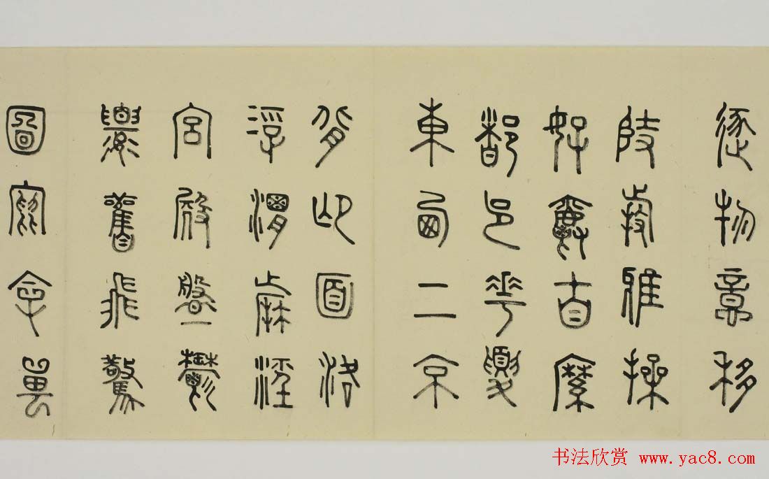 日本细井九皋书法欣赏篆书千字文