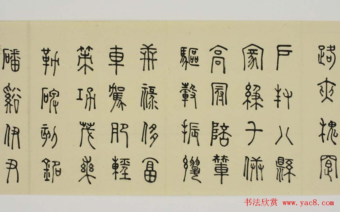 日本细井九皋书法欣赏篆书千字文