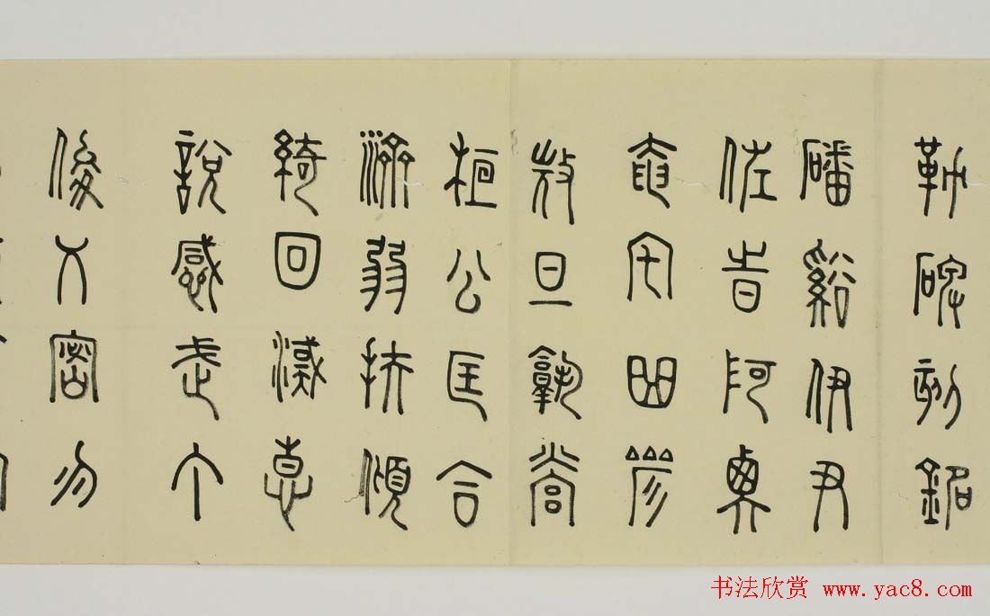 日本细井九皋书法欣赏篆书千字文