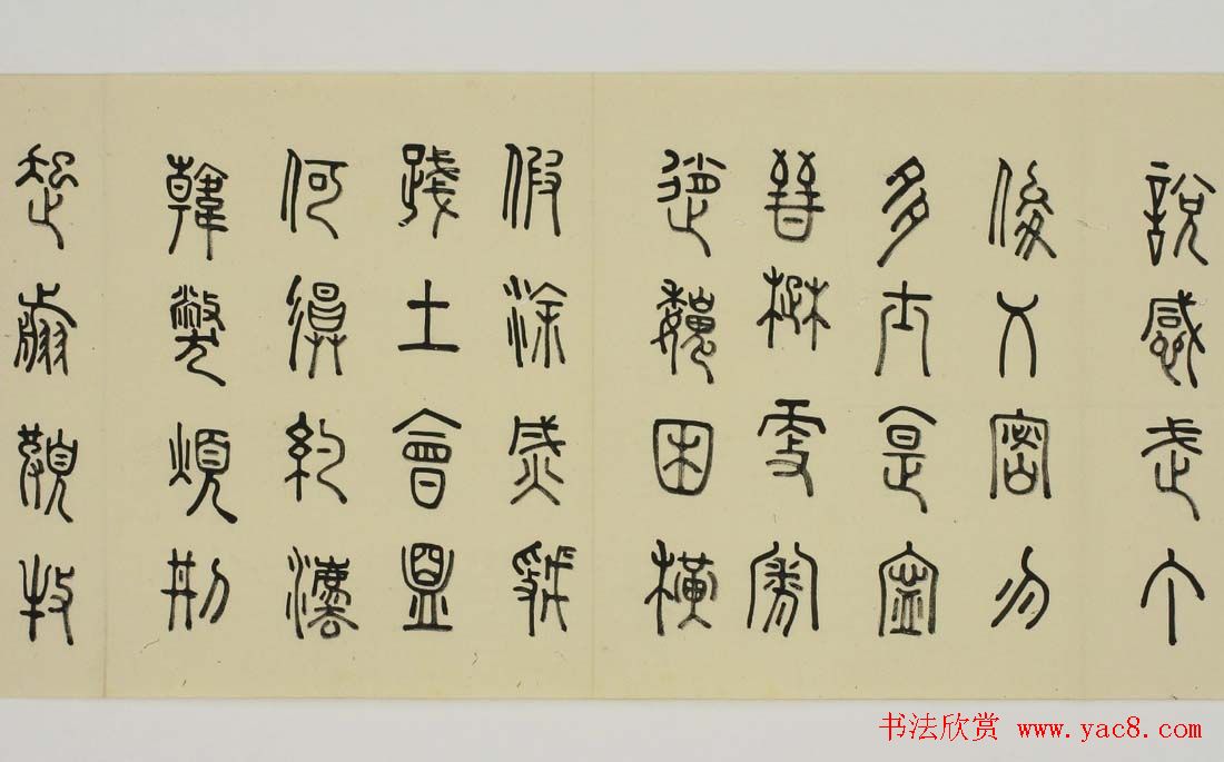 日本细井九皋书法欣赏篆书千字文