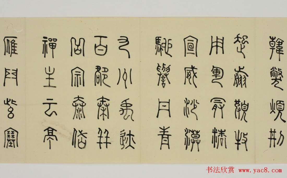 日本细井九皋书法欣赏篆书千字文