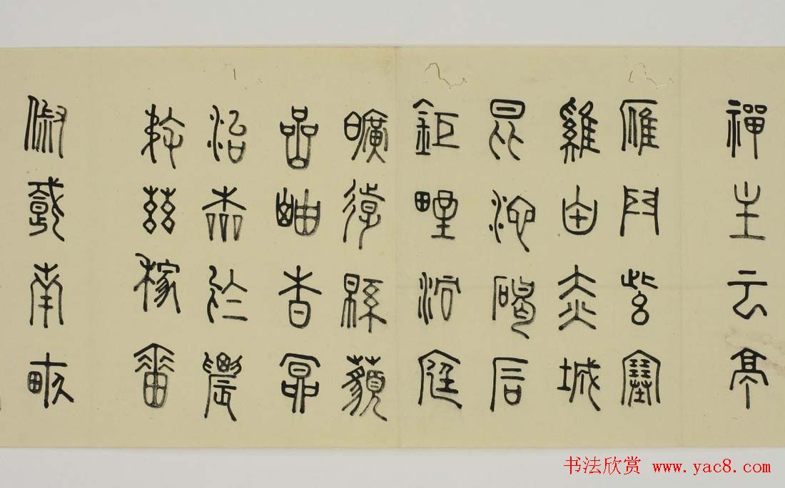 日本细井九皋书法欣赏篆书千字文