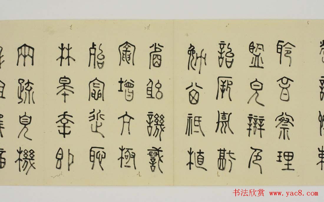 日本细井九皋书法欣赏篆书千字文