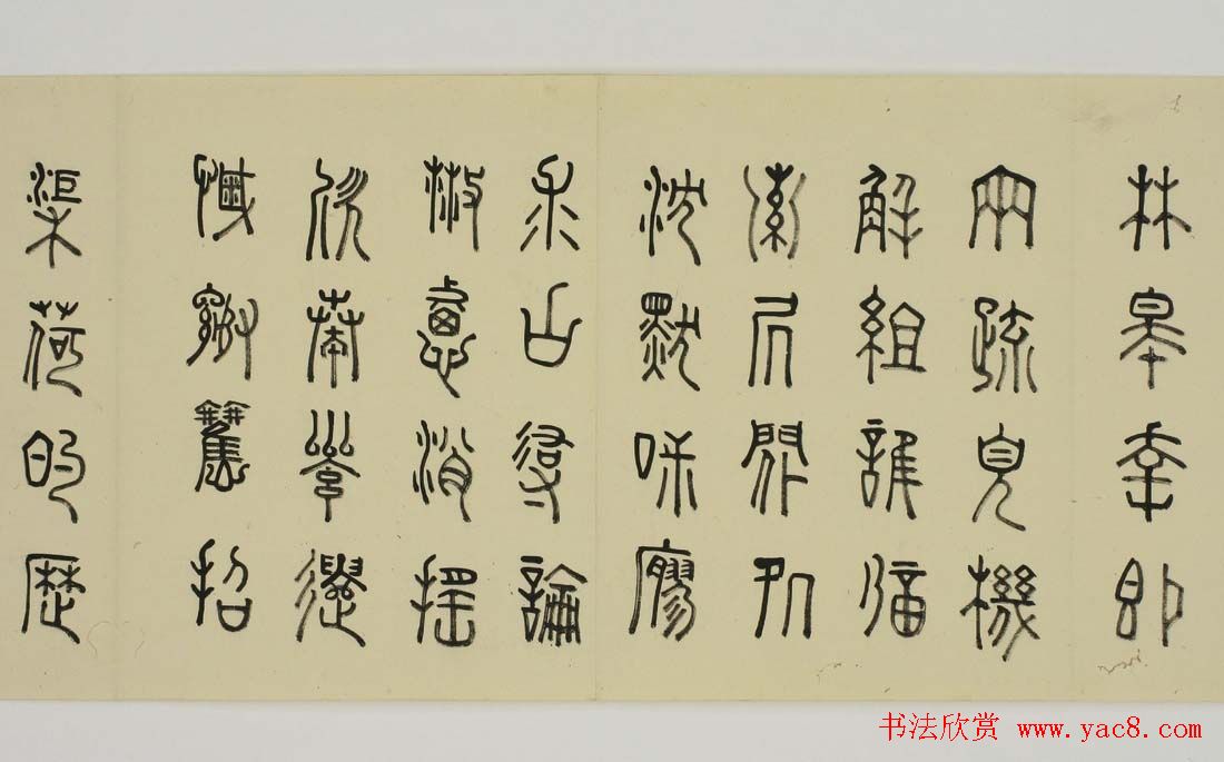 日本细井九皋书法欣赏篆书千字文