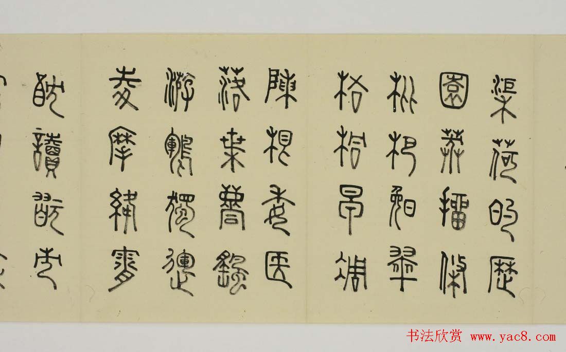 日本细井九皋书法欣赏篆书千字文