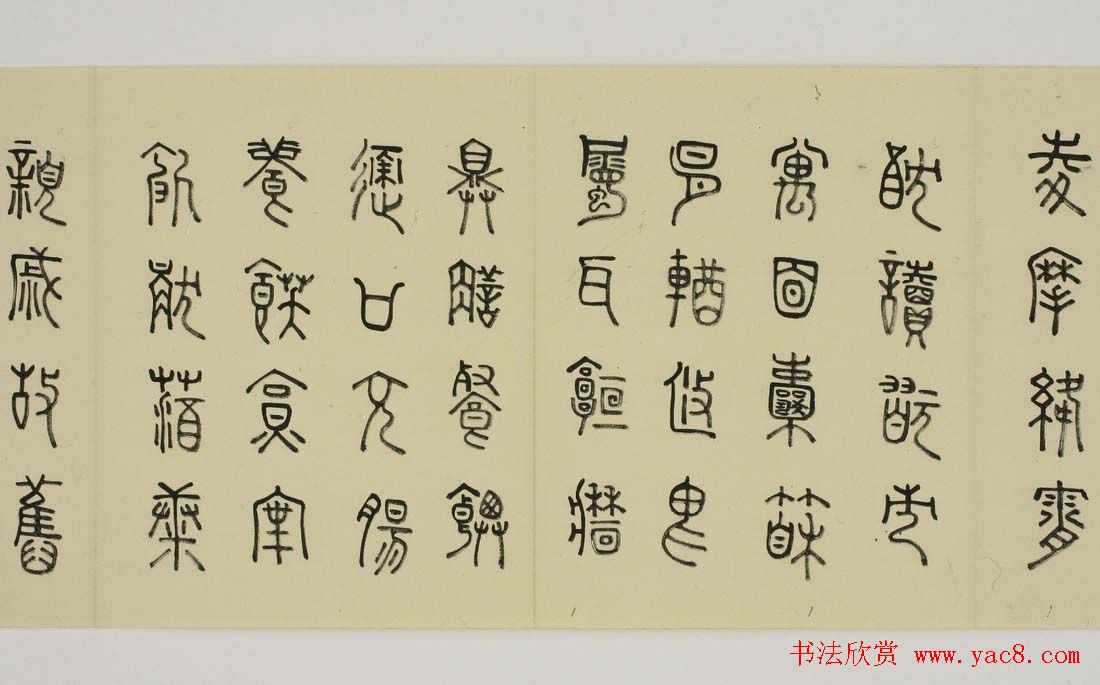 日本细井九皋书法欣赏篆书千字文