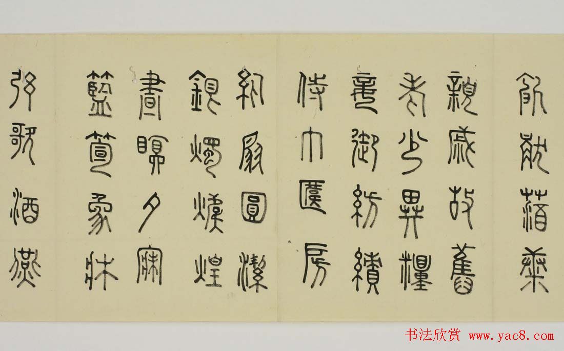 日本细井九皋书法欣赏篆书千字文