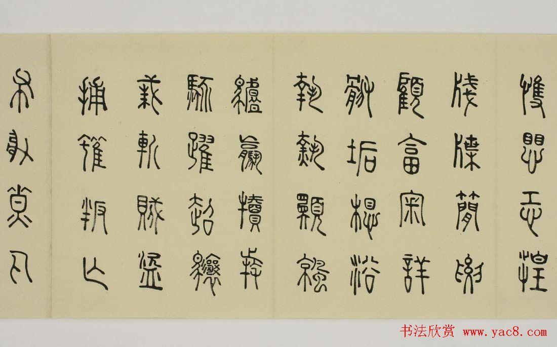 日本细井九皋书法欣赏篆书千字文