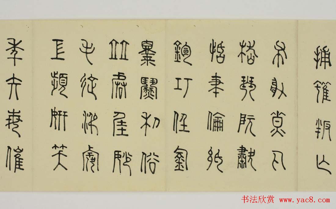 日本细井九皋书法欣赏篆书千字文