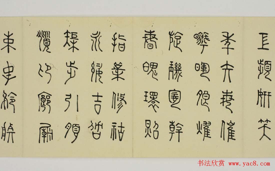 日本细井九皋书法欣赏篆书千字文