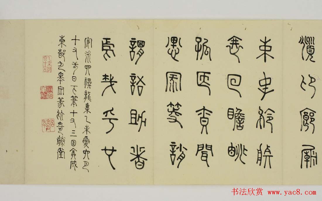 日本细井九皋书法欣赏篆书千字文