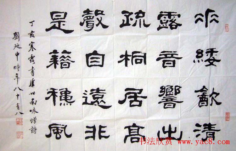 刘廼中篆书隶书作品欣赏