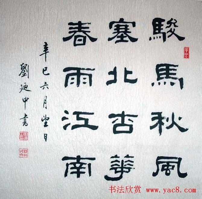 刘廼中篆书隶书作品欣赏