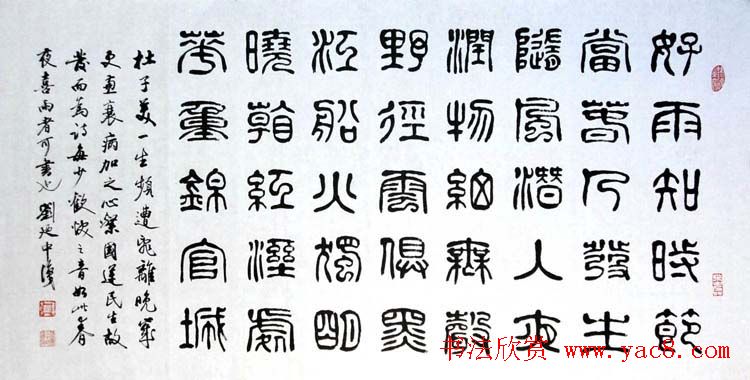 刘廼中篆书隶书作品欣赏