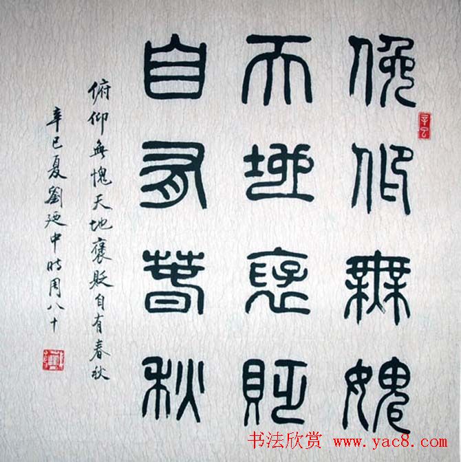 刘廼中篆书隶书作品欣赏