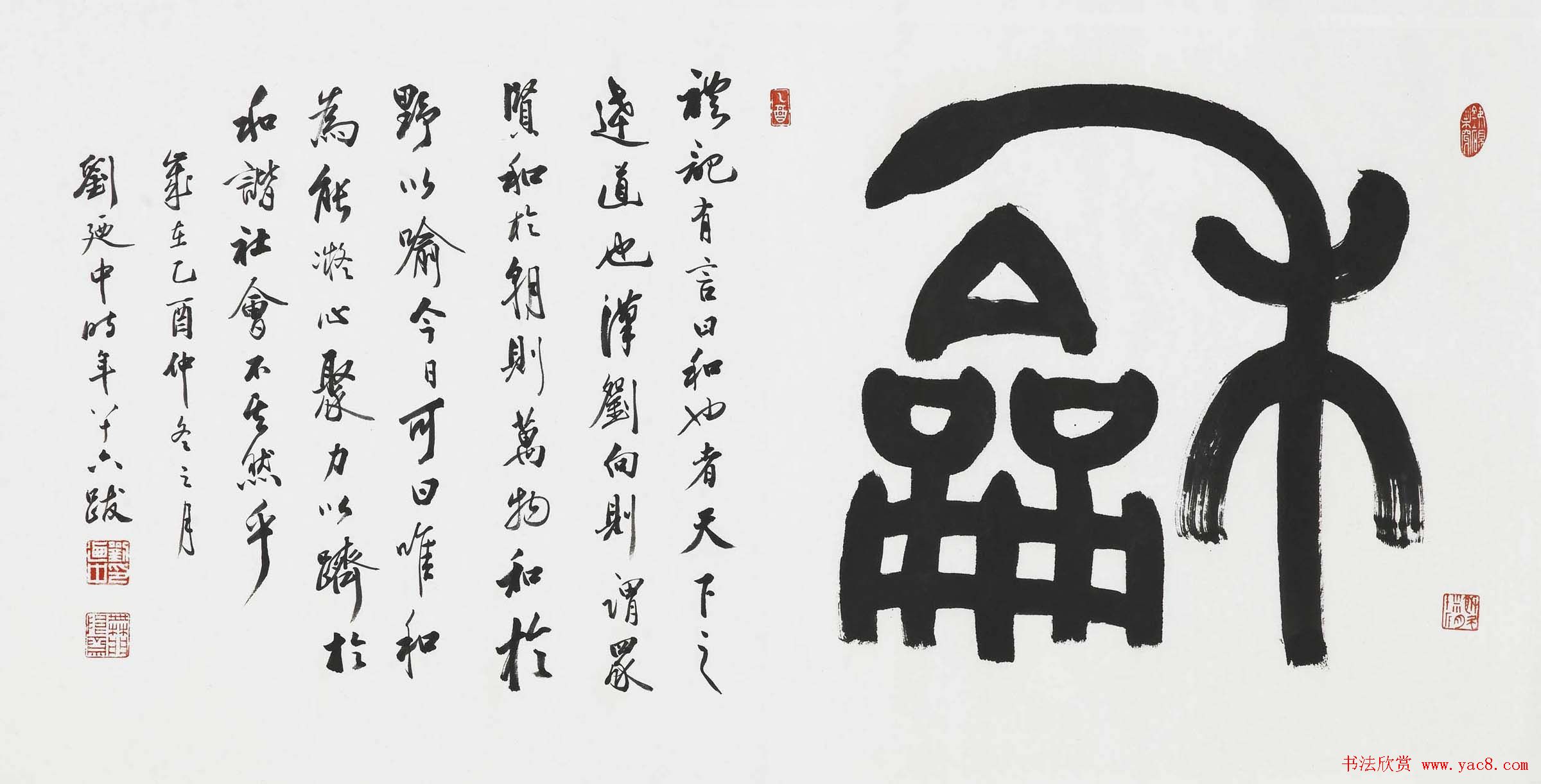 刘廼中篆书隶书作品欣赏