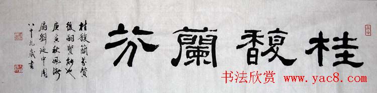 刘廼中篆书隶书作品欣赏