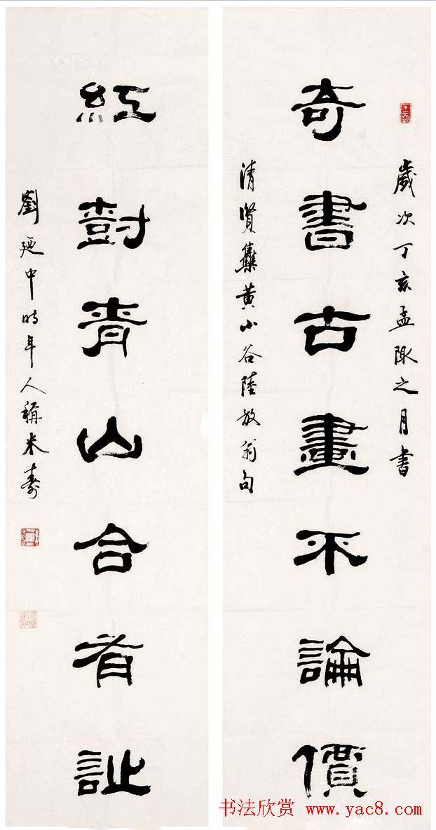 刘廼中篆书隶书作品欣赏