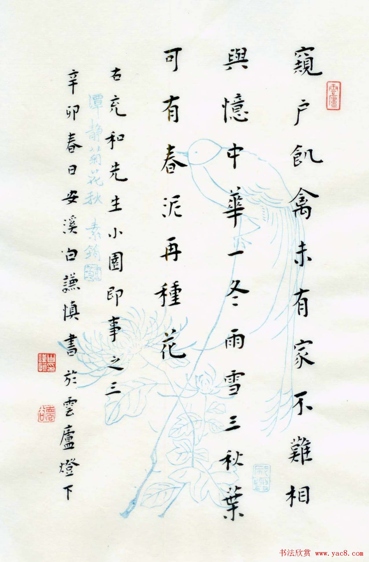 白谦慎楷书册页欣赏《小园即事》