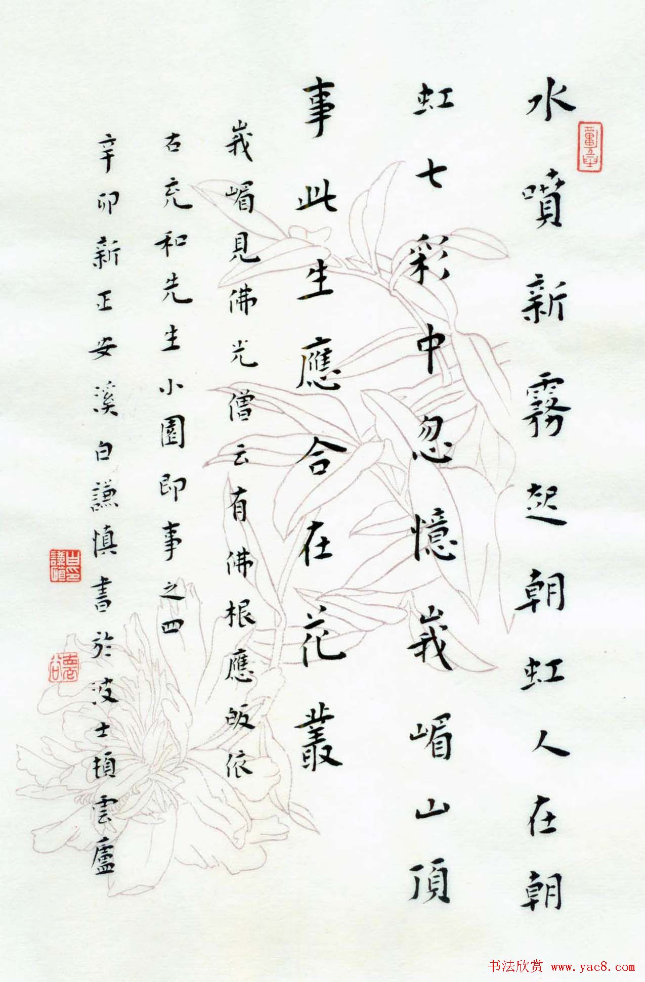 白谦慎楷书册页欣赏《小园即事》