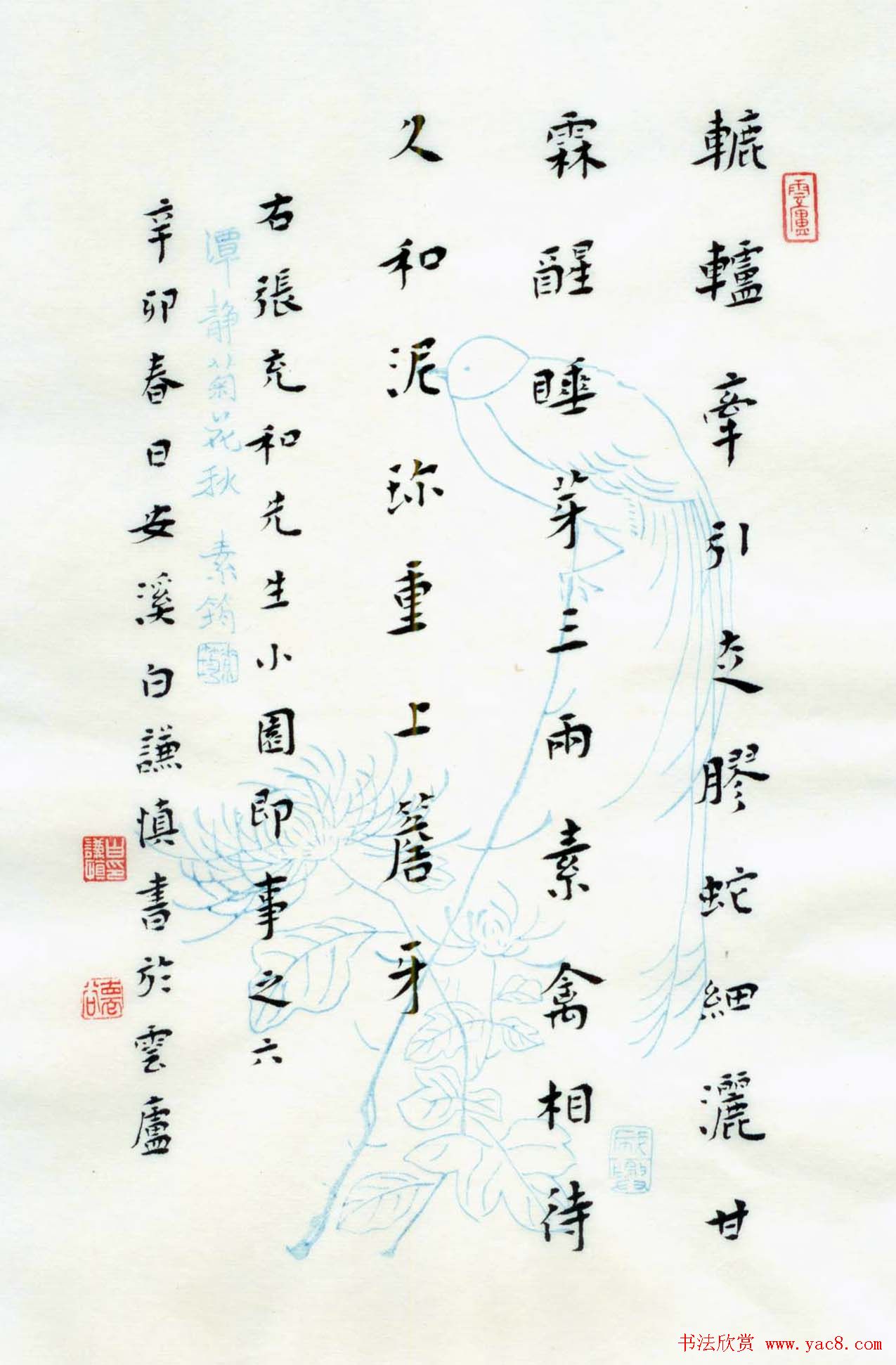 白谦慎楷书册页欣赏《小园即事》