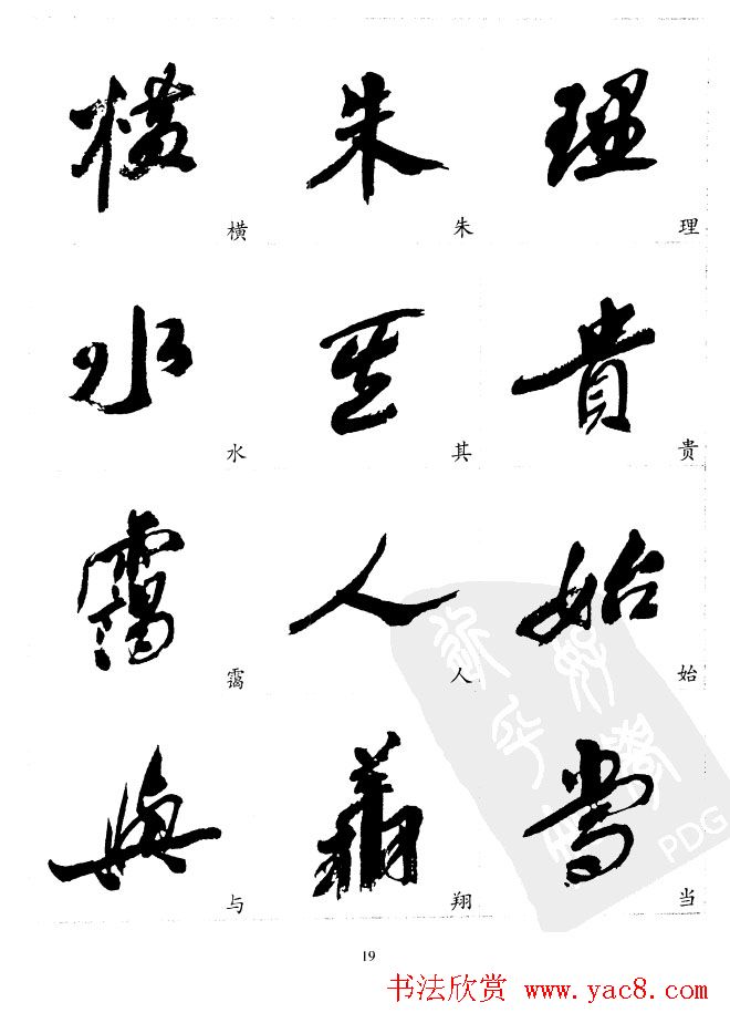 20世纪中国杰出书法家沙孟海精选字帖