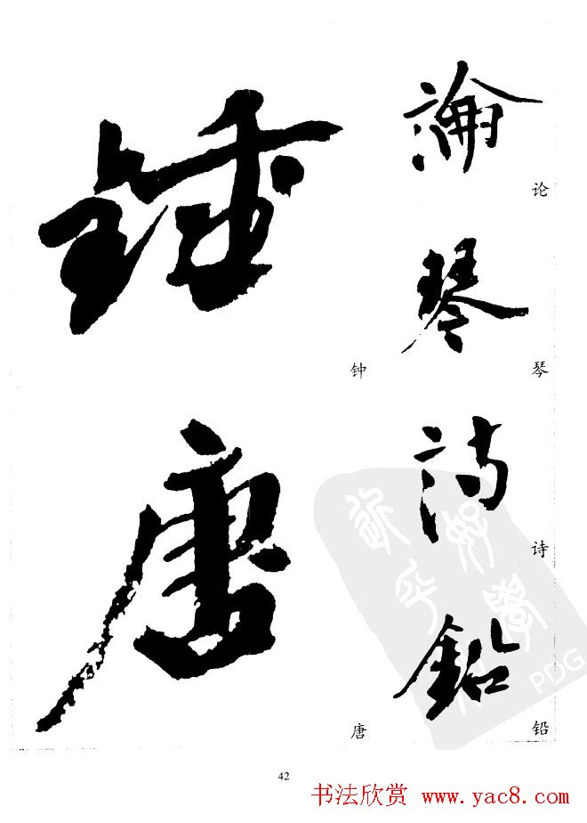 20世纪中国杰出书法家沙孟海精选字帖