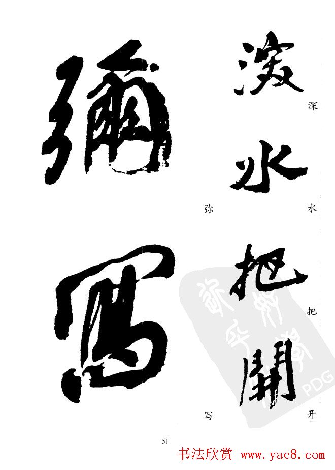 20世纪中国杰出书法家沙孟海精选字帖