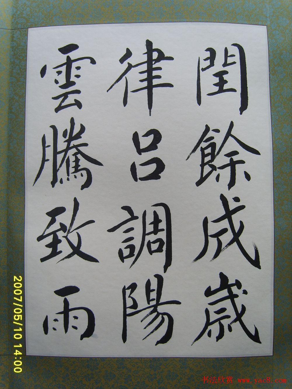 赵思敬楷书欣赏千字文书法册页