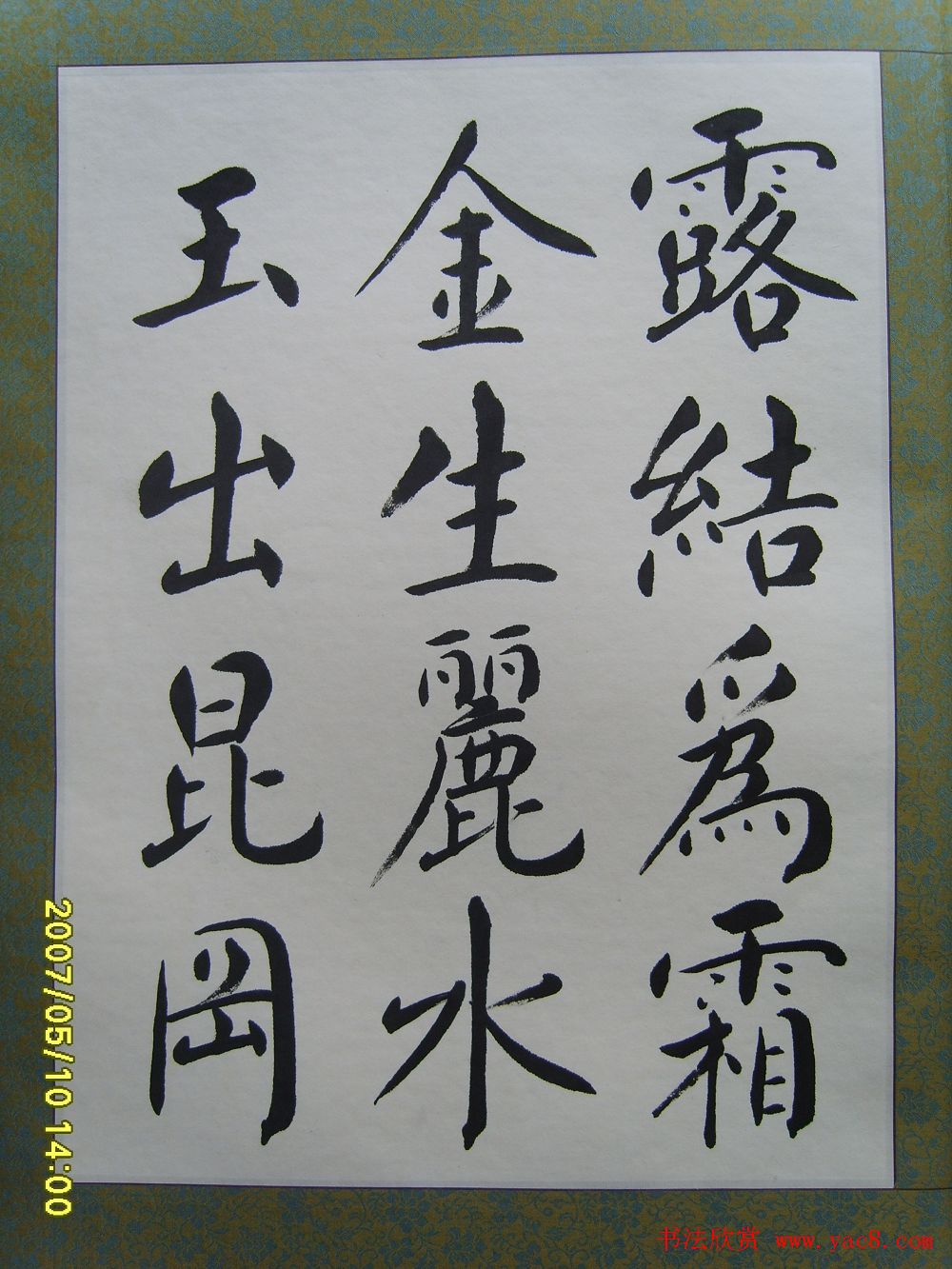 赵思敬楷书欣赏千字文书法册页