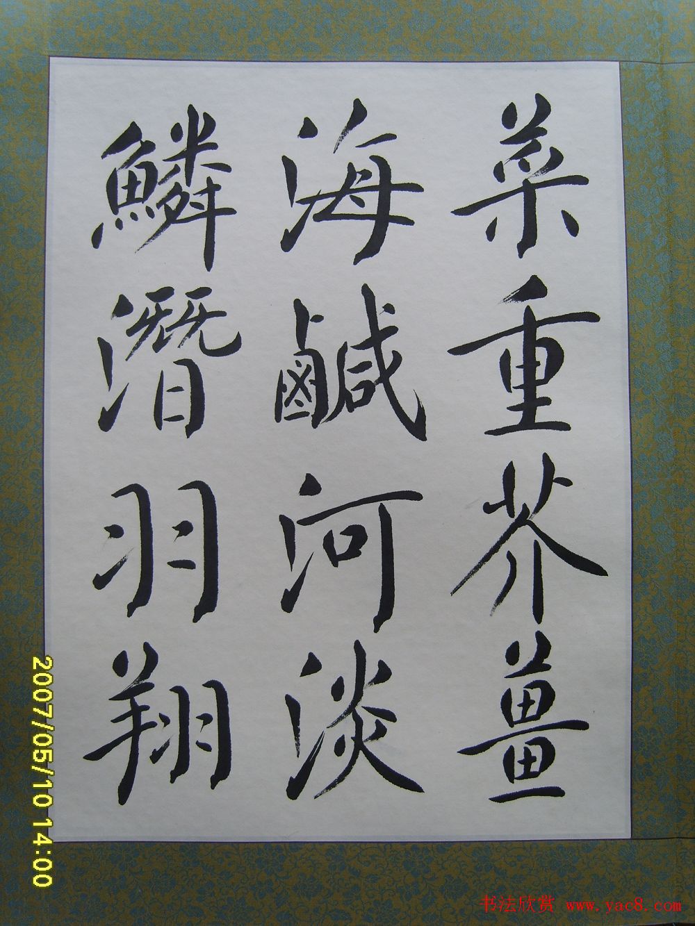 赵思敬楷书欣赏千字文书法册页