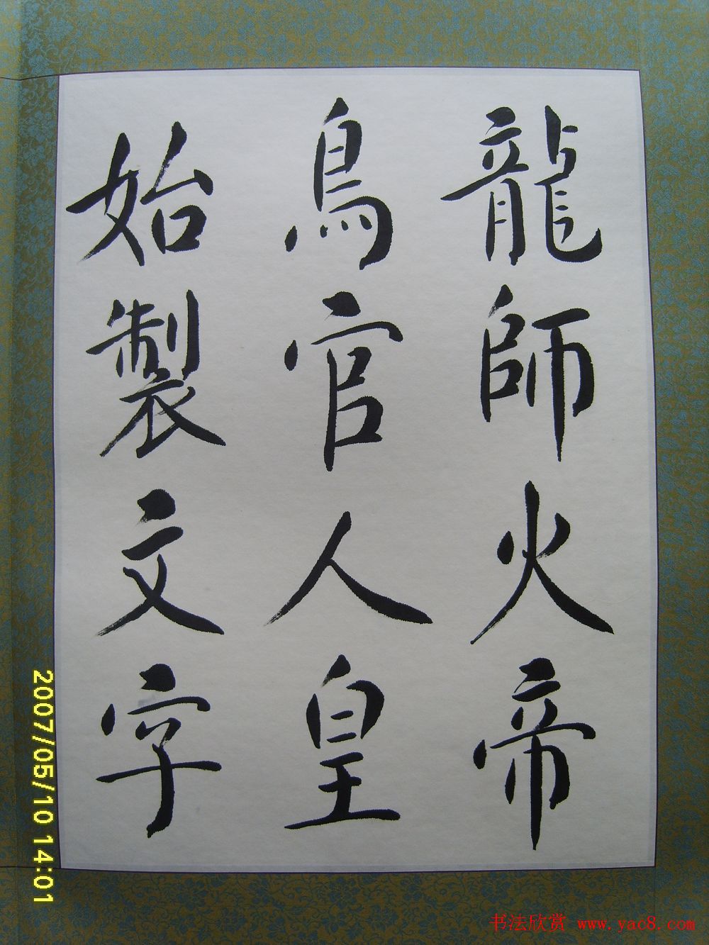 赵思敬楷书欣赏千字文书法册页