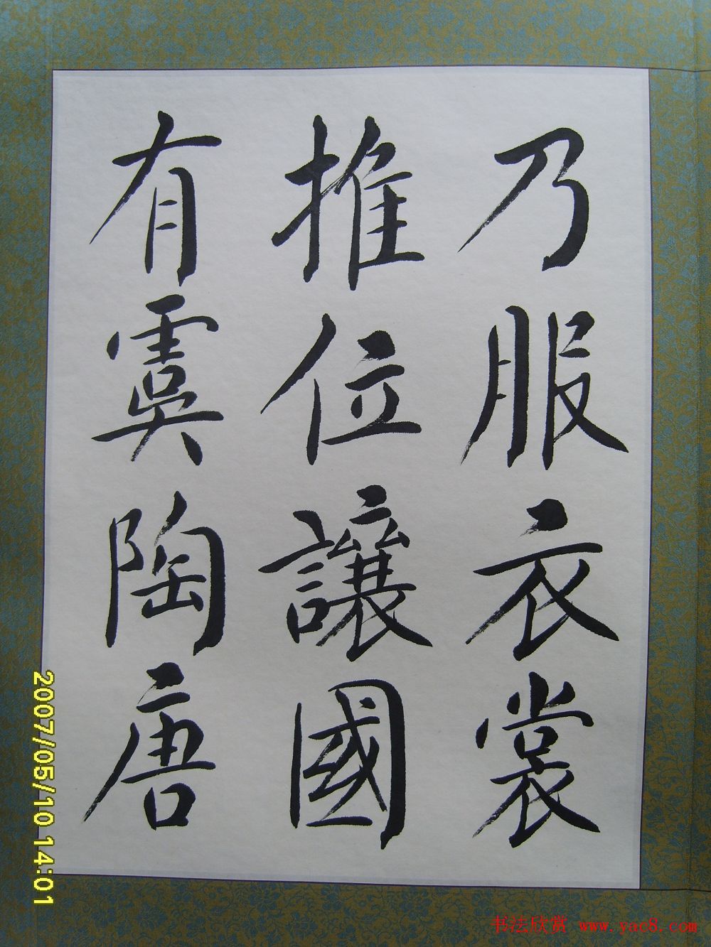 赵思敬楷书欣赏千字文书法册页