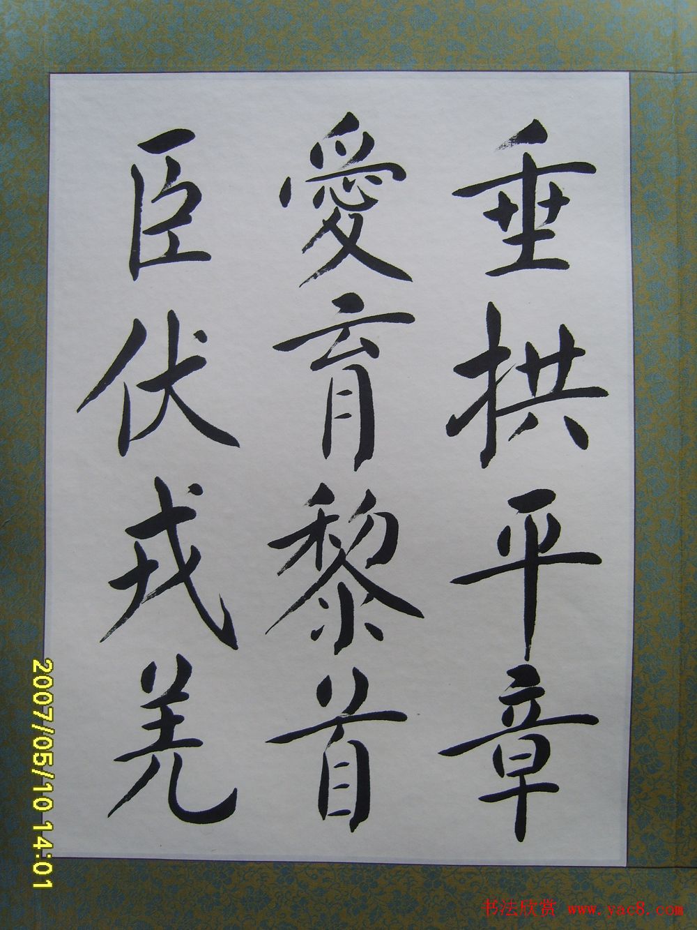 赵思敬楷书欣赏千字文书法册页