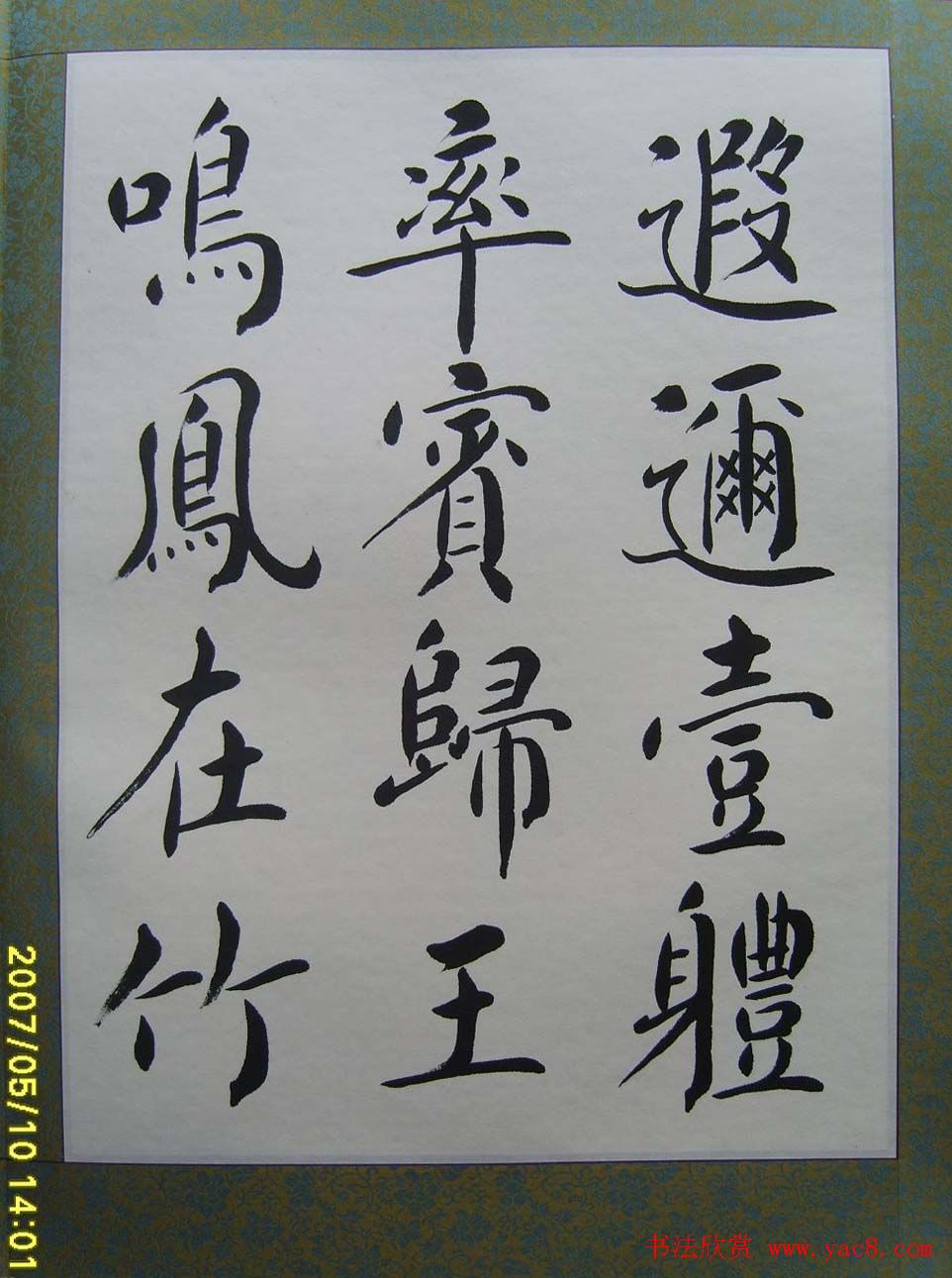 赵思敬楷书欣赏千字文书法册页