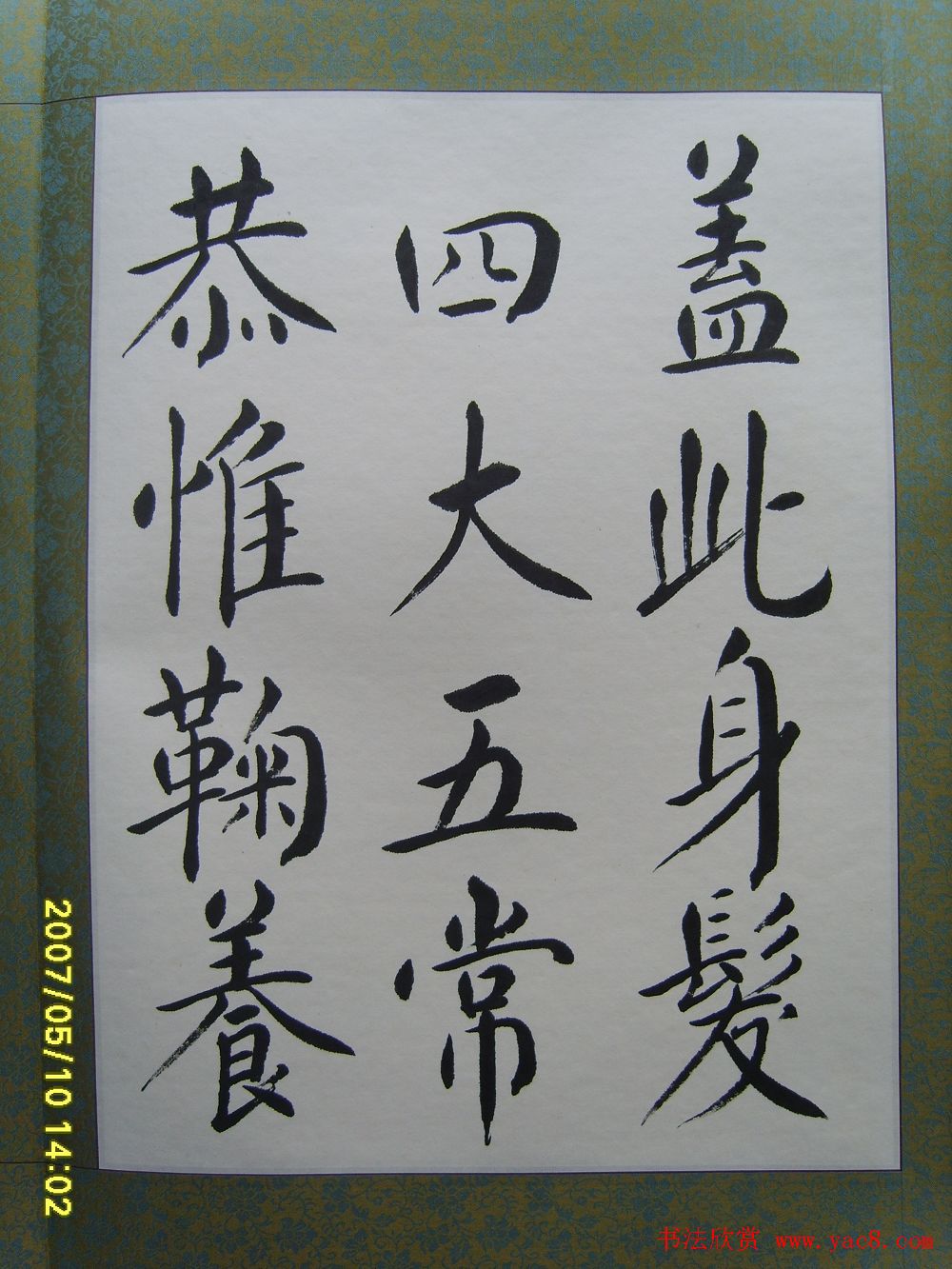 赵思敬楷书欣赏千字文书法册页