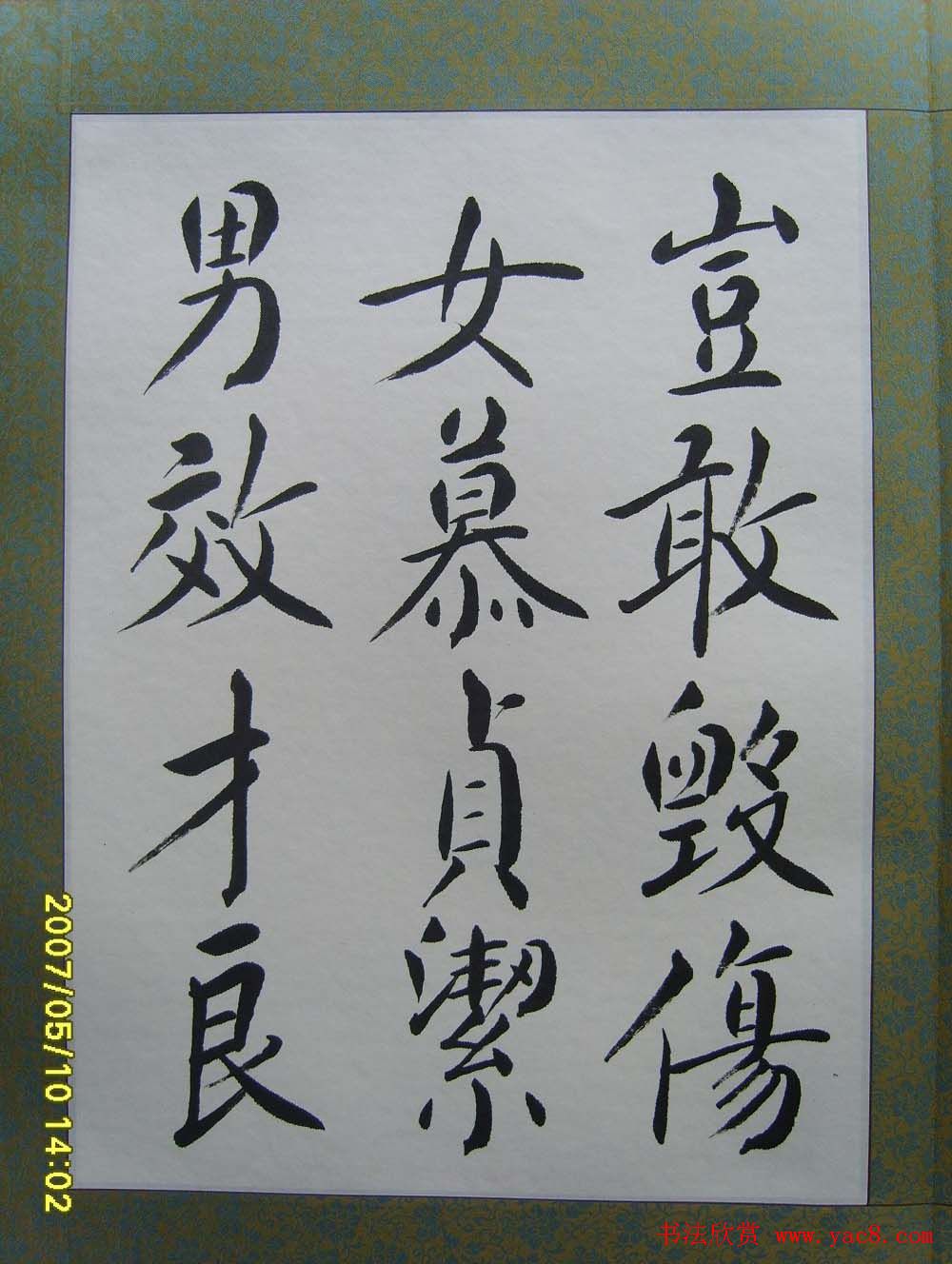 赵思敬楷书欣赏千字文书法册页