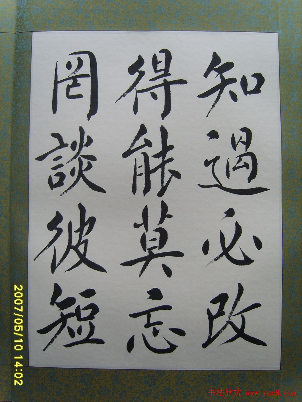 赵思敬楷书欣赏千字文书法册页