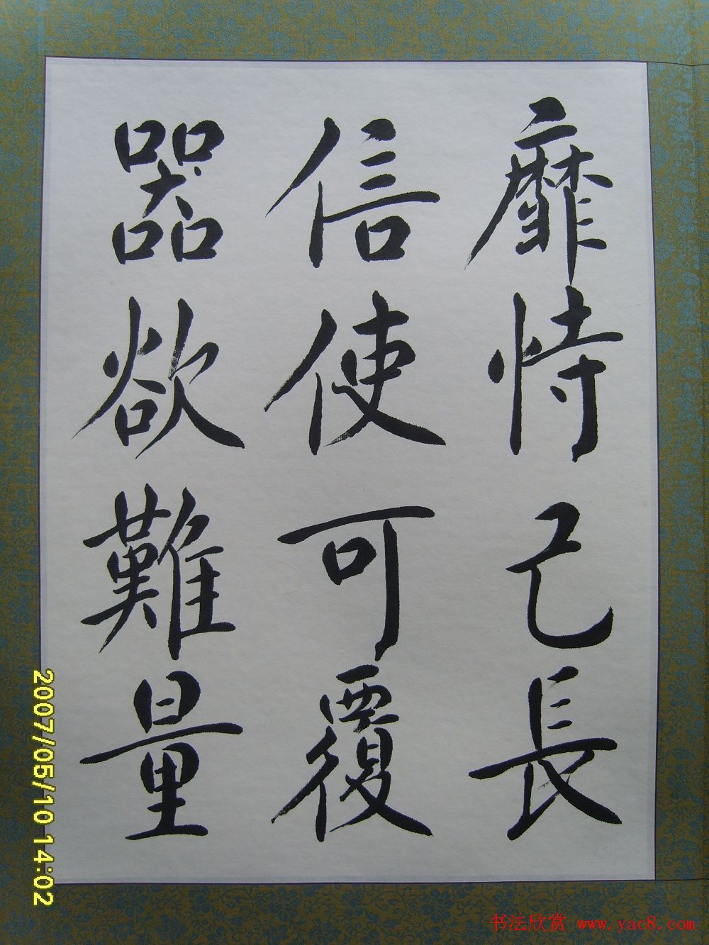 赵思敬楷书欣赏千字文书法册页