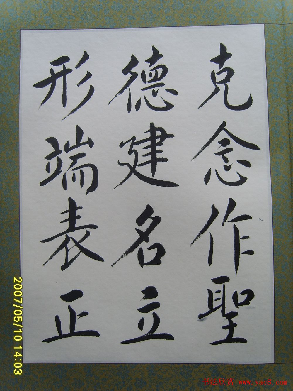 赵思敬楷书欣赏千字文书法册页