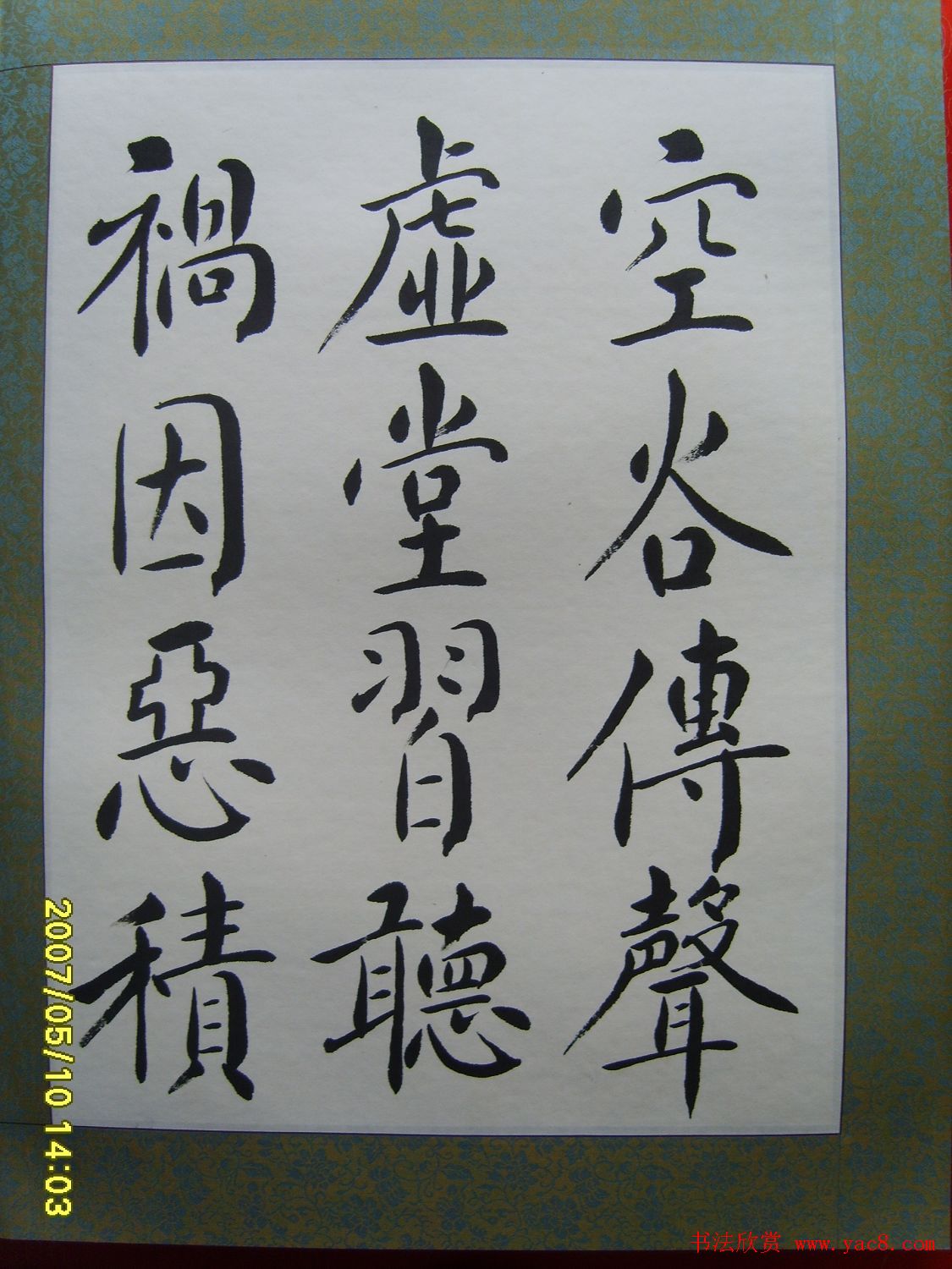 赵思敬楷书欣赏千字文书法册页