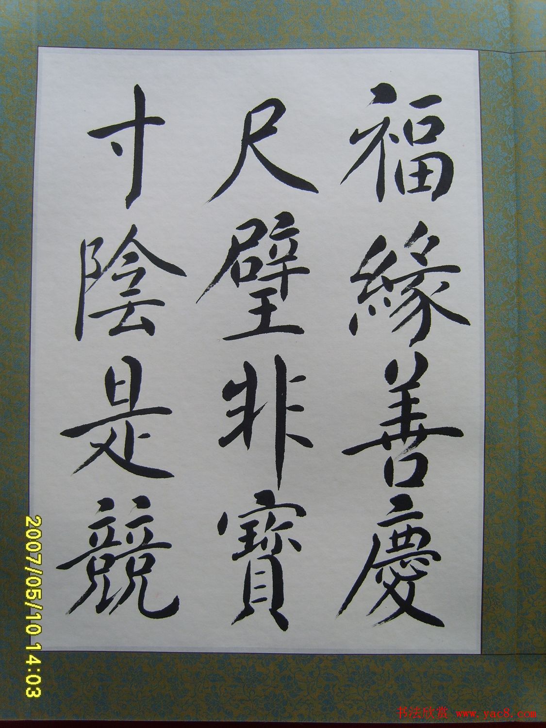 赵思敬楷书欣赏千字文书法册页