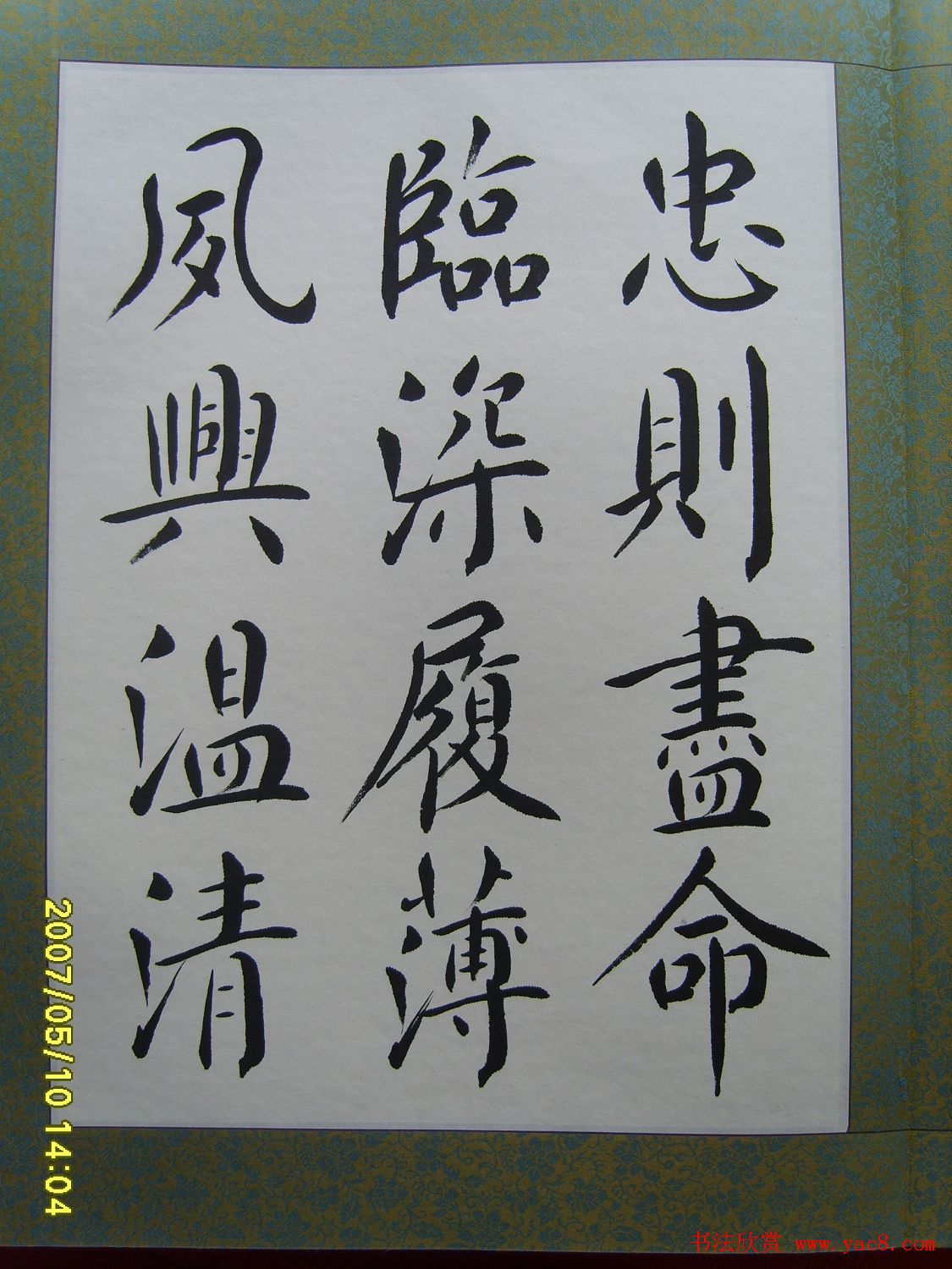 赵思敬楷书欣赏千字文书法册页