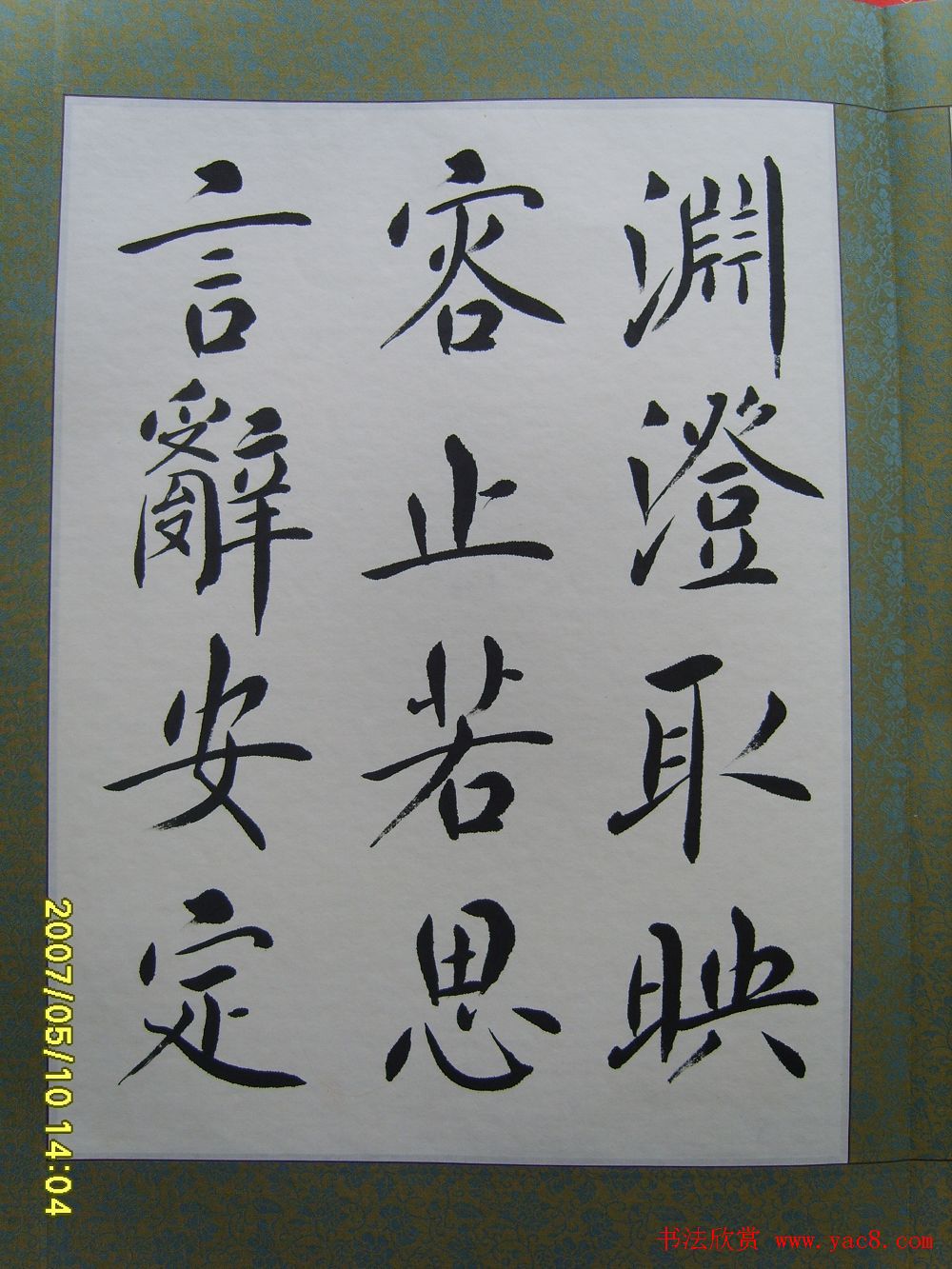 赵思敬楷书欣赏千字文书法册页