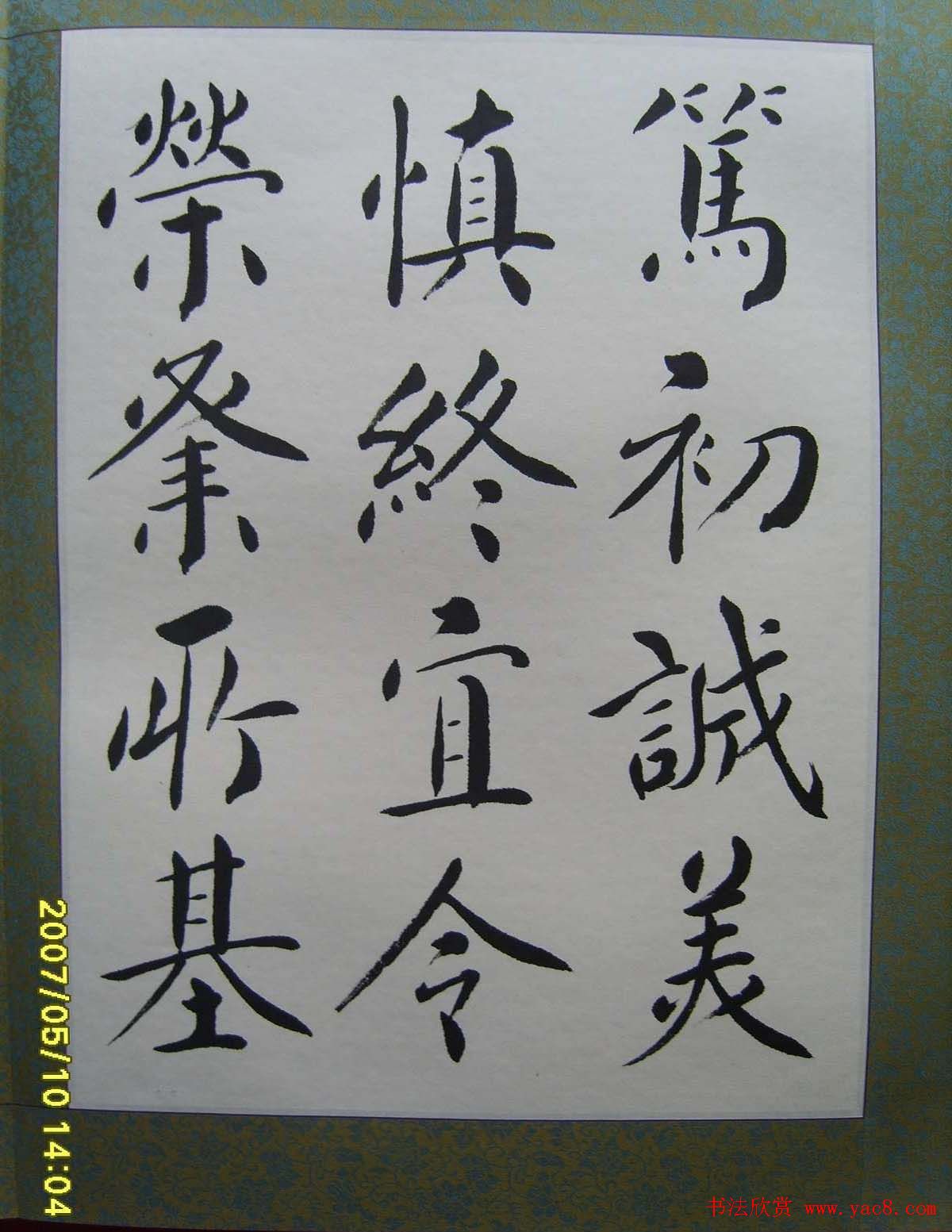 赵思敬楷书欣赏千字文书法册页