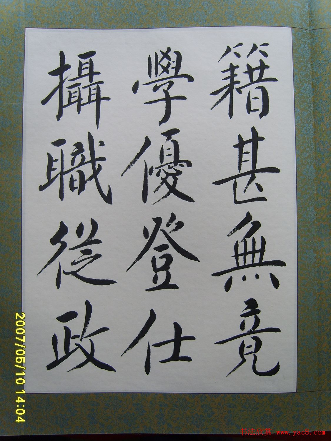 赵思敬楷书欣赏千字文书法册页