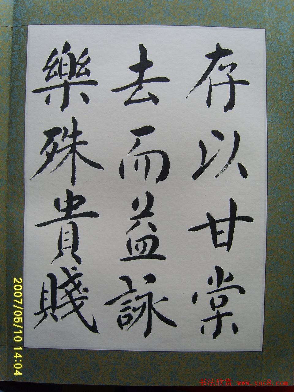 赵思敬楷书欣赏千字文书法册页