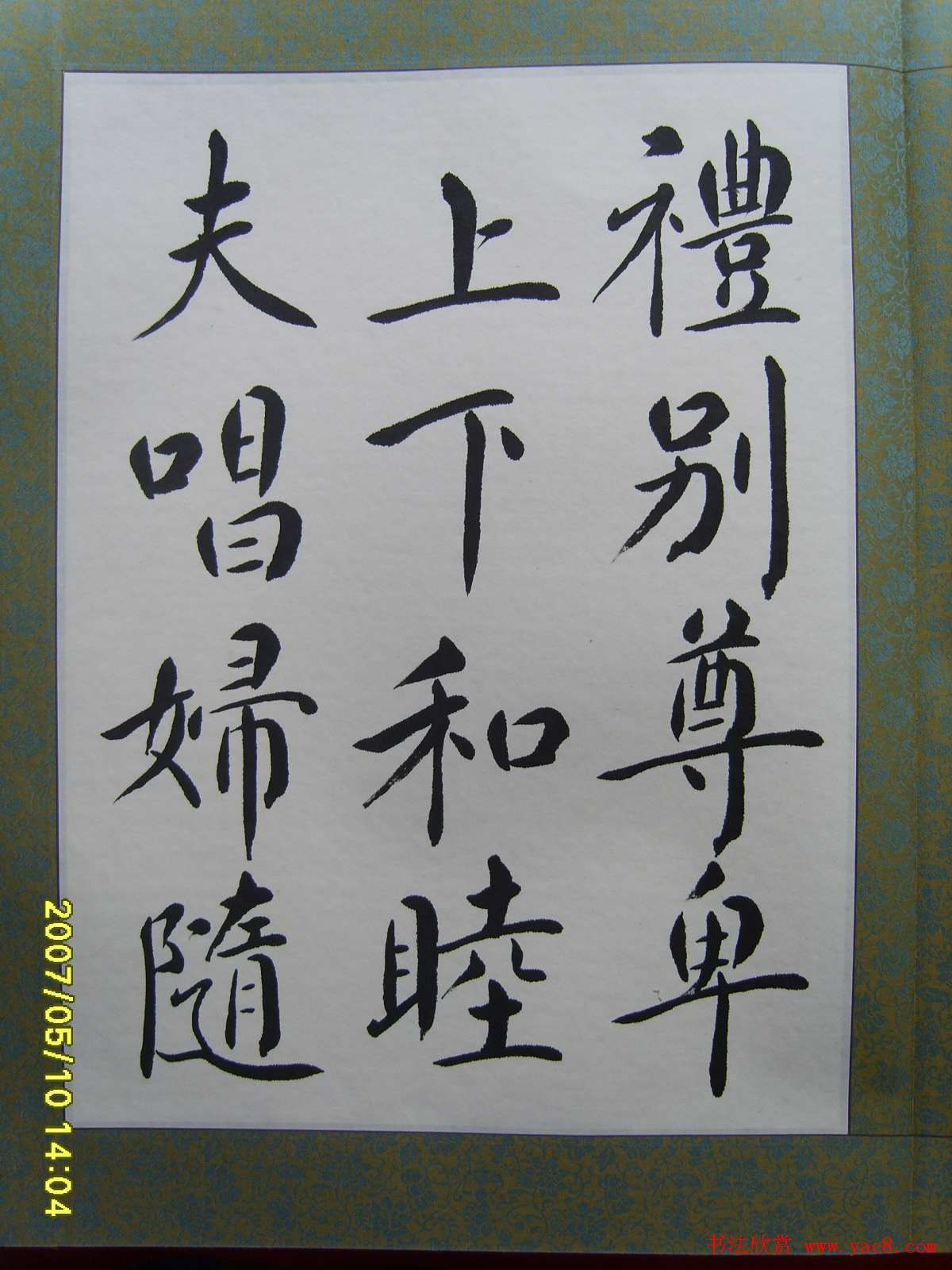 赵思敬楷书欣赏千字文书法册页