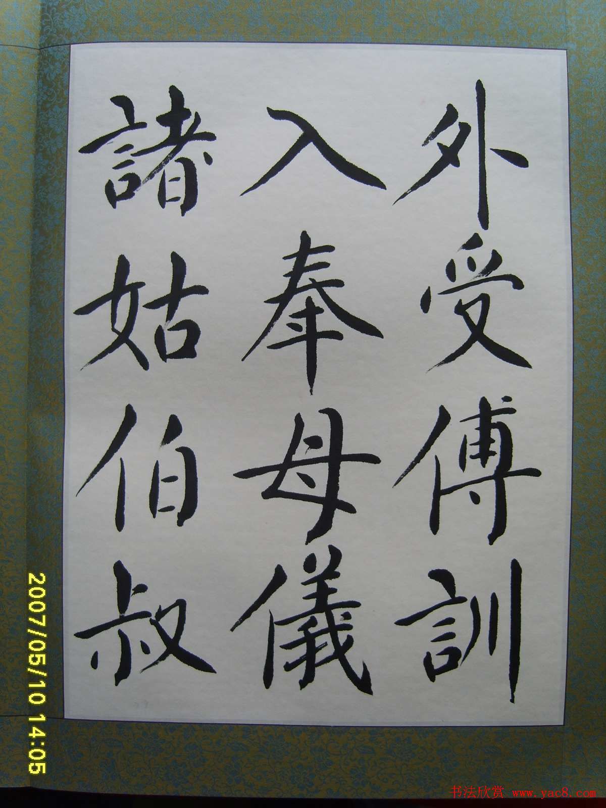 赵思敬楷书欣赏千字文书法册页