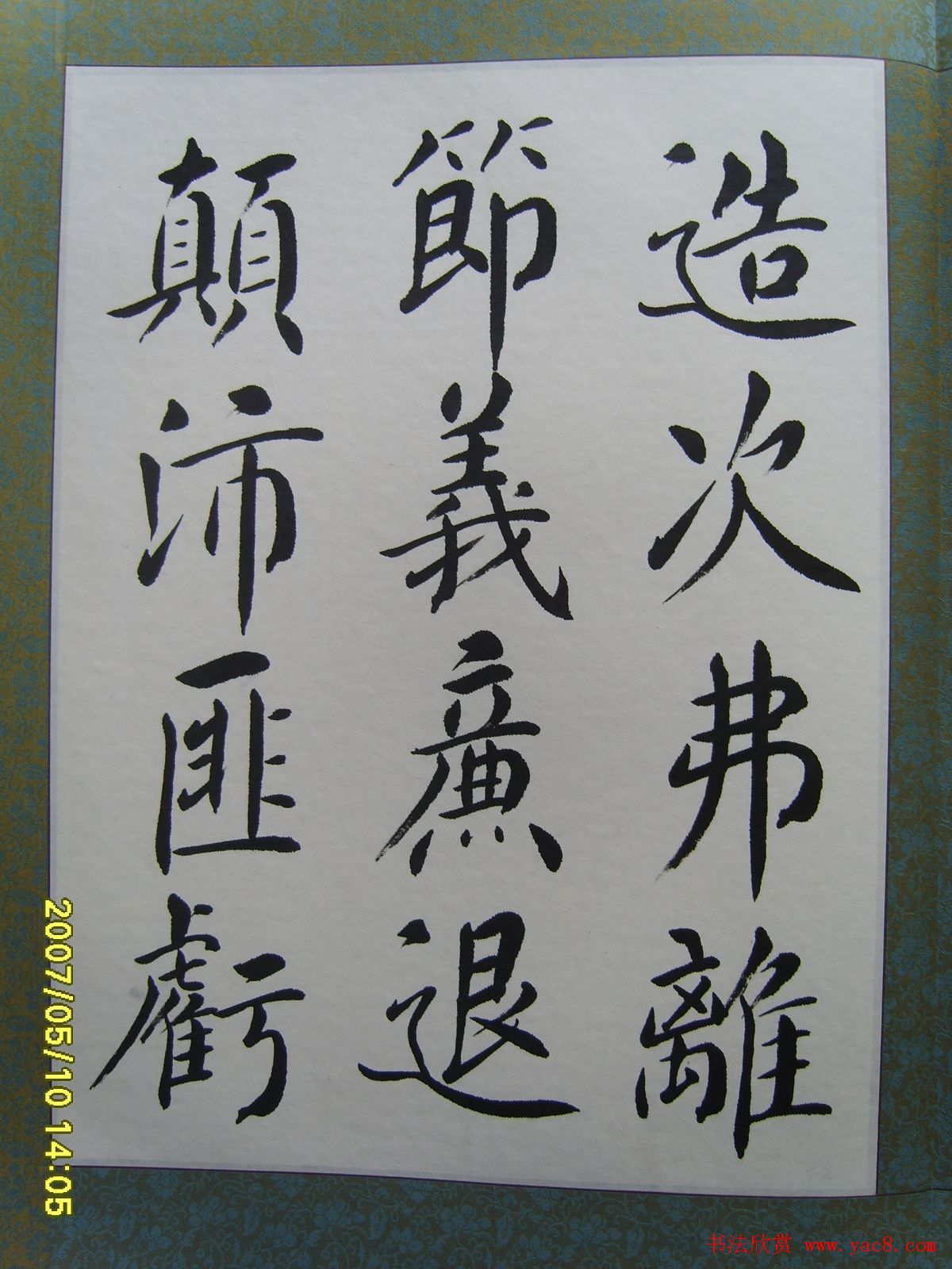 赵思敬楷书欣赏千字文书法册页